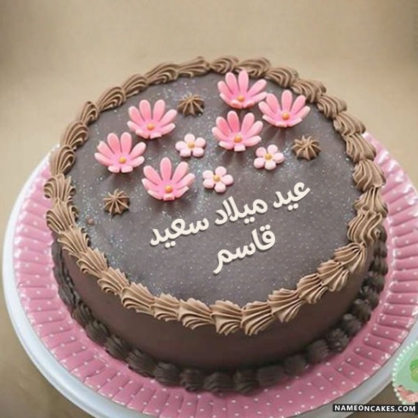 عيد ميلاد سعيد قاسم صور الكيك